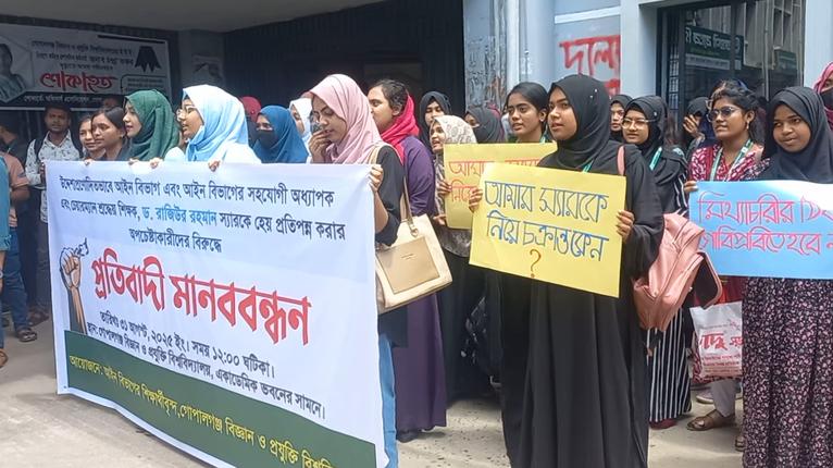 গোবিপ্রবির আইন বিভাগের চেয়ারম্যানের পক্ষে এবার মানববন্ধন