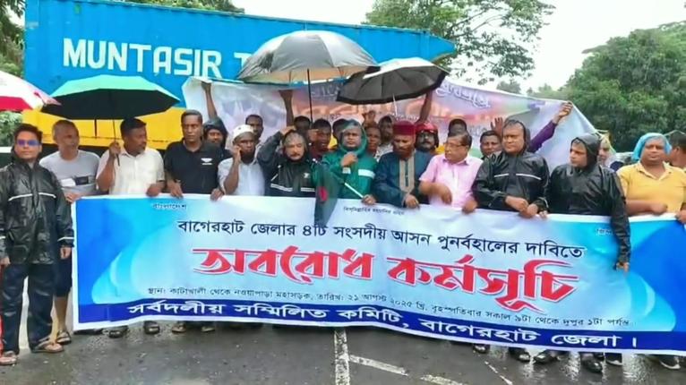 সংসদীয় আসন প্রশ্নে- মহাসড়ক অবরোধ, বিক্ষোভ মিছিল ও অবস্থান কর্মসূচি চলছে