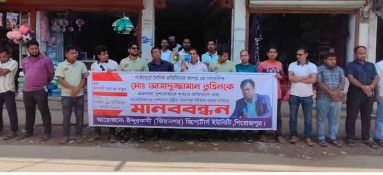 সাংবাদিক তুহিন হত্যার  প্রতিবাদে ইন্দুরকানীতে মানববন্ধন