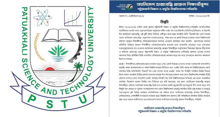 পবিপ্রবিতে ডিগ্রি একীভূতকরণে প্রাক্তন শিক্ষার্থীদের নিন্দা