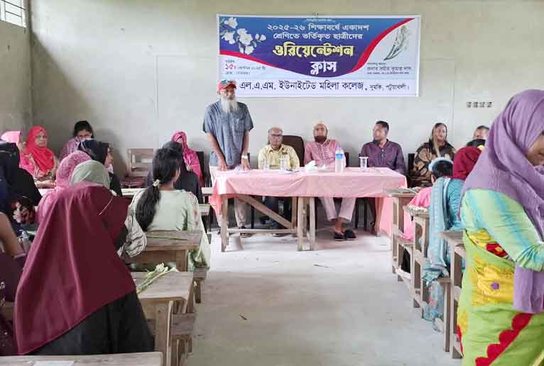 এল.এ.এম ইউনাইটেড মহিলা কলেজ শিক্ষার্থীদের নবীনবরণ অনুষ্ঠিত