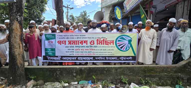 পিআর‘এ নির্বাচনসহ ৫ দফা দাবিতে দশমিনায় মিছিল গণসমাবেশ