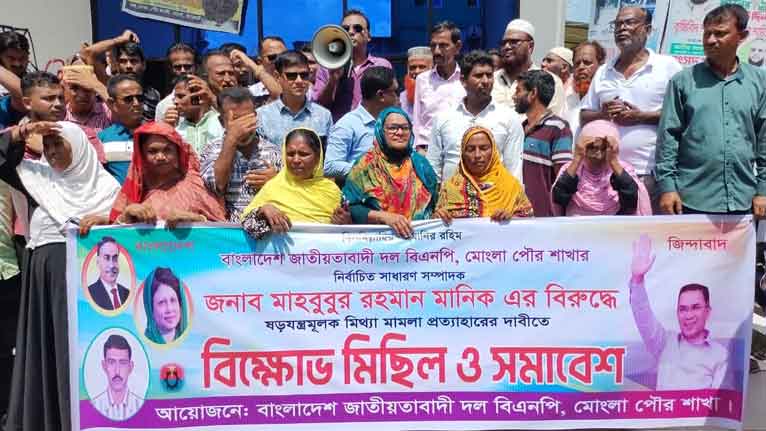 মোংলায় বিএনপি নেতার বিরুদ্ধে মামলার প্রতিবাদে বিক্ষোভ