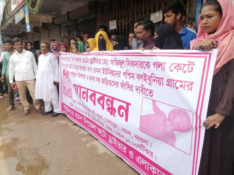 বামনায় অটোচালক হত্যাকারীদের ফাঁসির দাবিতে মানববন্ধন