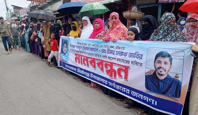 মির্জাগঞ্জে দুই চিকিৎসকের বদলি আদেশ প্রত্যাহারের দাবিতে মানববন্ধন