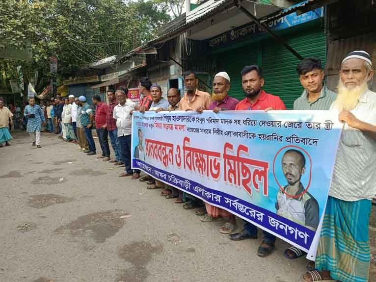 আগৈলঝাড়ায় মিথ্যা মামলার প্রতিবাদে মানববন্ধন