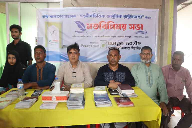 নেছারাবাদে হেযবুত তাওহীদের মতবিনিময় সভা