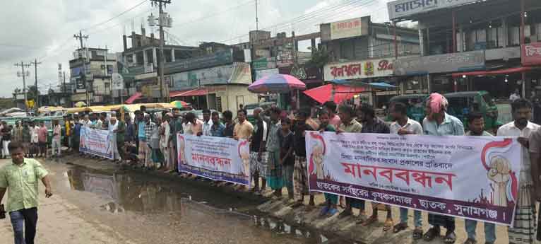 ছাতকে ইউএনও’র বিরুদ্ধে অপপ্রচারের প্রতিবাদে মানববন্ধন