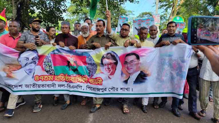 পিরোজপুরে বিএনপির ৪৭তম প্রতিষ্ঠাবার্ষিকী উদযাপন 