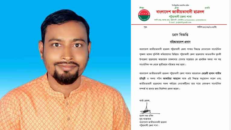 দুমকিতে ছাত্রদল আহবায়ককে বহিস্কার
