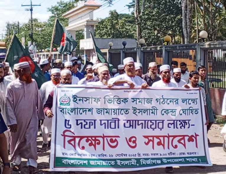 ৫ দফা দাবিতে মির্জাগঞ্জে জামায়াতের বিক্ষোভ সমাবেশ