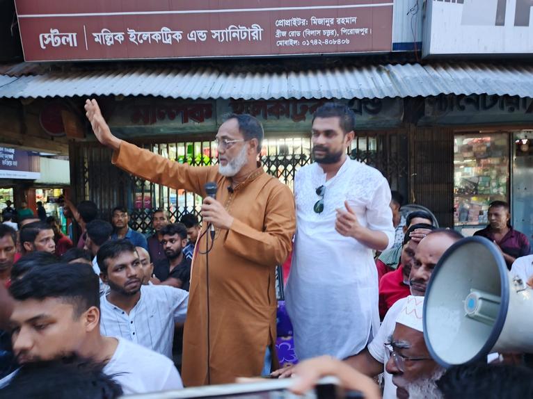 পিআর পদ্ধতির নির্বাচনবিরোধী বিক্ষোভ পিরোজপুরে