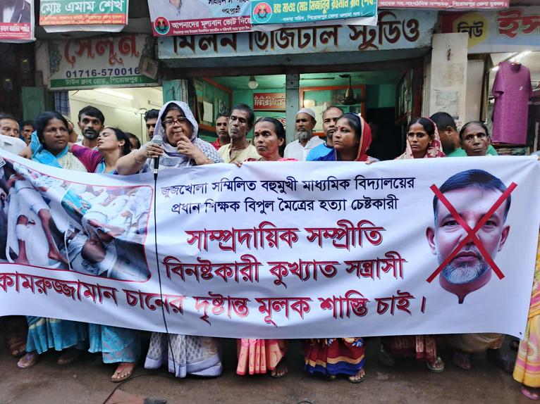 পিরোজপুরে সেই প্রধান শিক্ষকের ওপর হামলার প্রতিবাদে মানববন্ধন