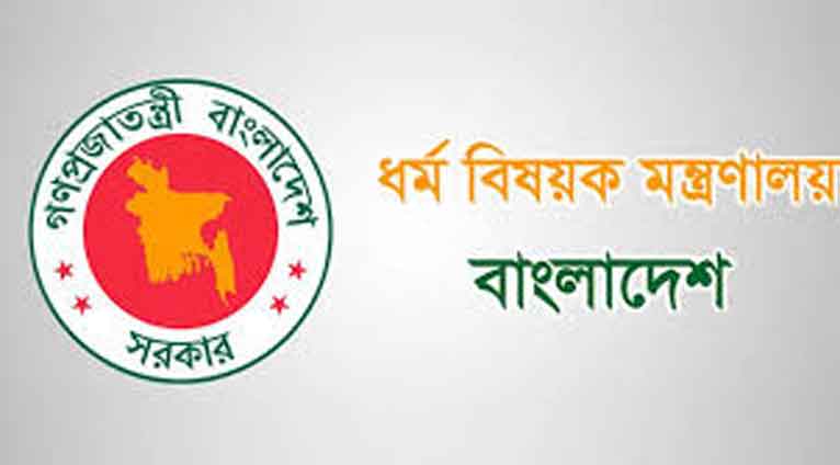 ধর্ম বিষয়ক মন্ত্রণালয়ের হজ-১ শাখা