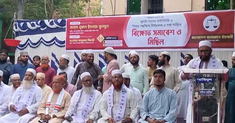 পিআরসহ ৫দফা দাবিতে চাঁপাইনবাবগঞ্জে জামায়াতের বিক্ষোভ
