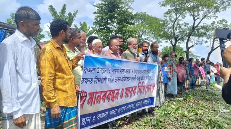 বামনায় নদী ভাঙন ঠেকাতে মানববন্ধন