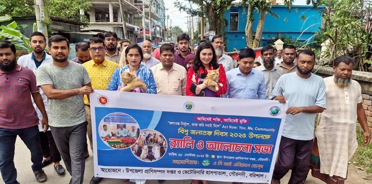 গৌরনদীতে বিশ্ব জলাতঙ্ক দিবসে র‌্যালী