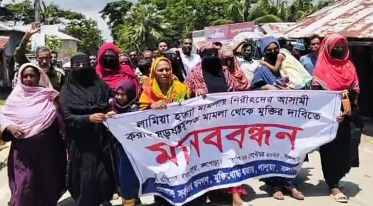 কলাপাড়ায় মিথ্যা মামলা প্রত্যাহারের দাবিতে বিক্ষোভ ও মানববন্ধন