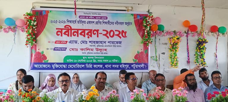 মহিপুরে মুক্তিযোদ্ধা মেমোরিয়াল ডিগ্রি কলেজে নবীনবরণ অনুষ্ঠান