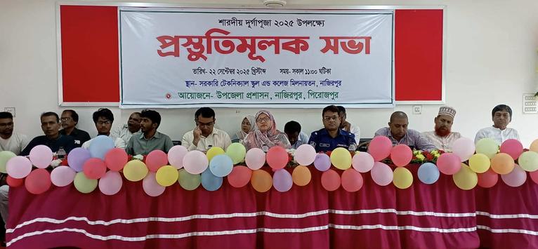 নাজিরপুরে শারদীয় দূর্গাপূজা: নিরাপত্তায় প্রস্তুতি সভা
