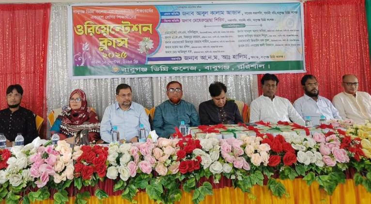 বর্ণিল আয়োজনে বাবুগঞ্জ ডিগ্রি কলেজের বরণ ও ওরিয়েন্টেশন ক্লাস অনুষ্ঠিত