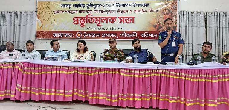গৌরনদীতে শারদীয় দুর্গোৎসব উপলক্ষে প্রস্তুতিমূলক সভা