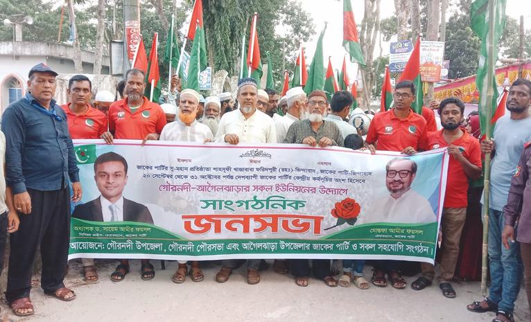 গৌরনদীতে জাকের পার্টির জনসভা ও র‌্যালি অনুষ্ঠিত