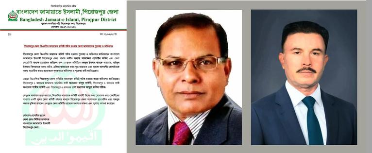 পিরোজপুর জেলা বিএনপির আহ্বায়ক কমিটিকে জামায়াতের শুভেচ্ছা
