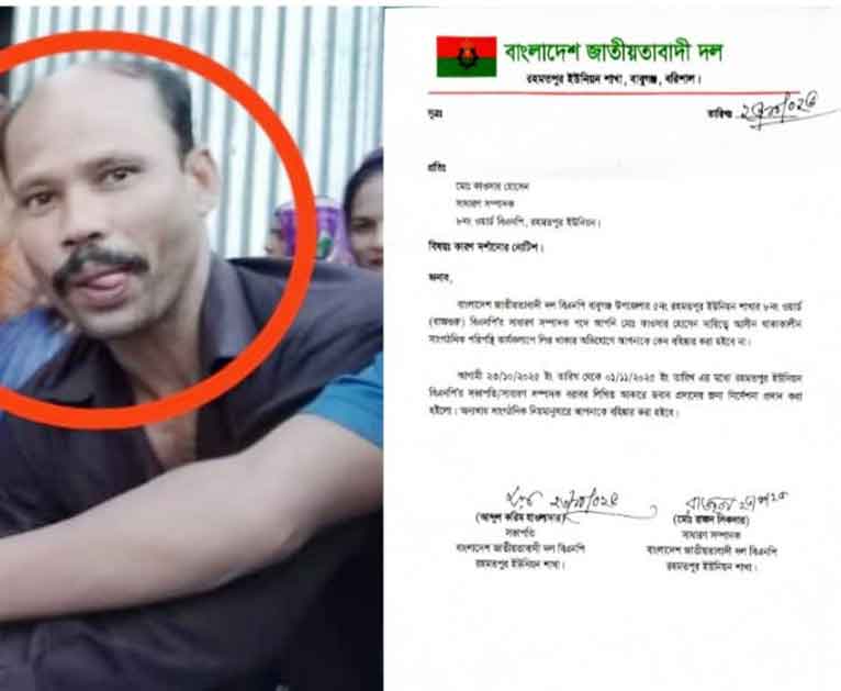 বাবুগঞ্জে বিএনপি নেতাকে কারণ দর্শানোর নোটিশ