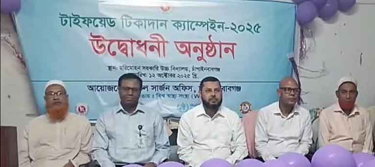 চাঁপাইনবাবগঞ্জে ৫লাখ শিশু-কিশোরকে টাইফয়েড টিকা কর্মসূচি শুরু