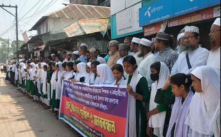 বামনায় বেসরকারি শিক্ষকদের ন্যায্য অধিকার আদায়ে মানববন্ধন