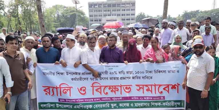 গলাচিপায় এমপিওভুক্ত শিক্ষকদের বিক্ষোভ মিছিল ও সমাবেশ