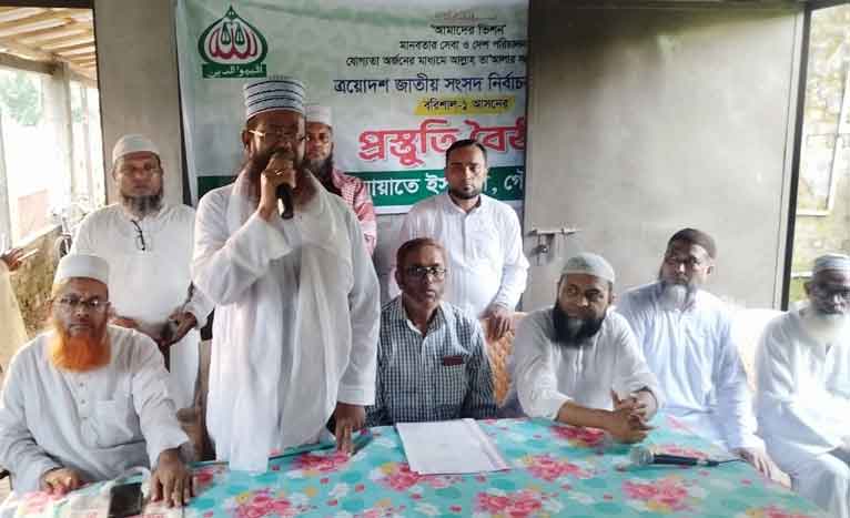 গৌরনদীতে জামায়াতের নির্বাচনি প্রস্তুতি সভা অনুষ্ঠিত