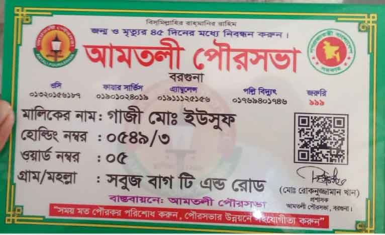 আমতলী পৌরসভায় খানা প্লেট তৈরিতে অনিয়মের অভিযোগ