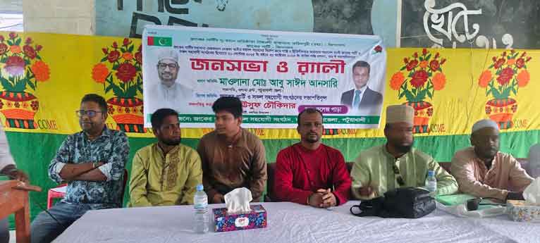 দশমিনায় জাকের পার্টির জনসভা ও র্যালী