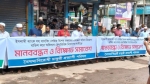 ব্যাংক খাতে অবৈধ নিয়োগ বাতিলের দাবিতে মানববন্ধন পিরোজপুরে