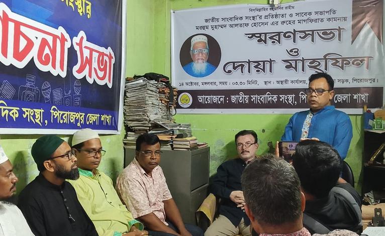 সাংবাদিক আলতাফ হোসেন স্মরণে দোয়া ও আলোচনা পিরোজপুরে