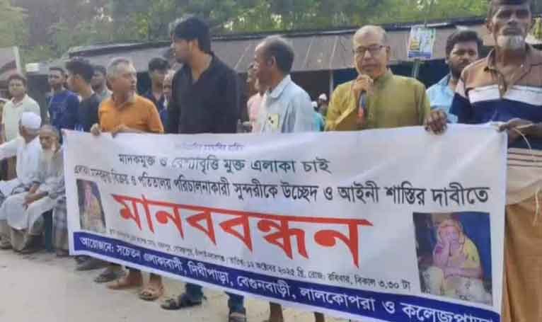 চাঁপাইনবাবগঞ্জে মাদক ও পতিতাবৃত্তি বিরোধী মানববন্ধন