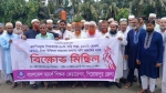 পিরোজপুরে বেতন ভাতা বৃদ্ধির দাবিতে শিক্ষকদের বিক্ষোভ