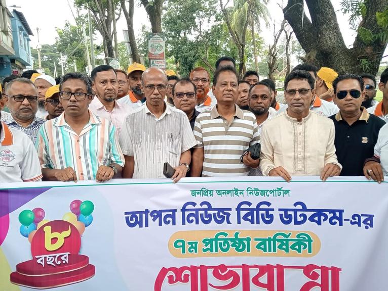 আপন নিউজ বিডি ডটকমের প্রতিষ্ঠাবার্ষিকীতে শোভাযাত্রা ও আলোচনা সভা কলাপাড়ায়