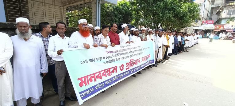 কুয়াকাটায় এমপিওভুক্ত শিক্ষকদের মানববন্ধন ও প্রতিবাদ সভা