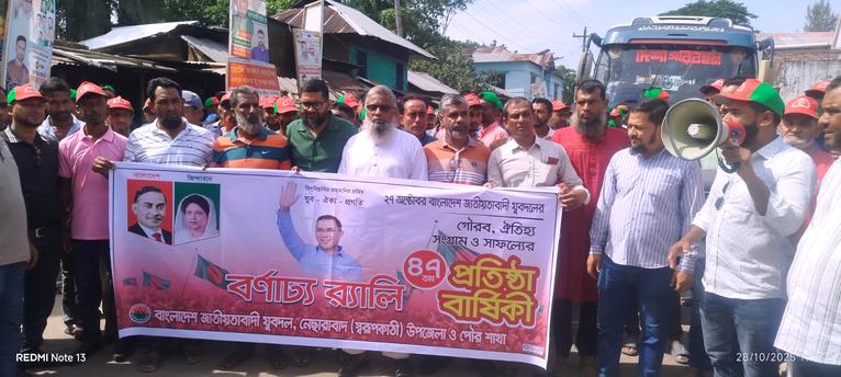নেছারাবাদে যুবদলের ৪৭তম প্রতিষ্ঠা বার্ষিকী উদযাপন