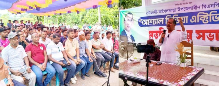 বিষ্যতে সোশ্যাল মিডিয়ার বিকল্প নেই: গৌরনদীতে জহির উদ্দিন স্বপন