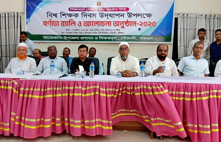 গৌরনদীতে বিশ্ব শিক্ষক দিবস উদযাপন