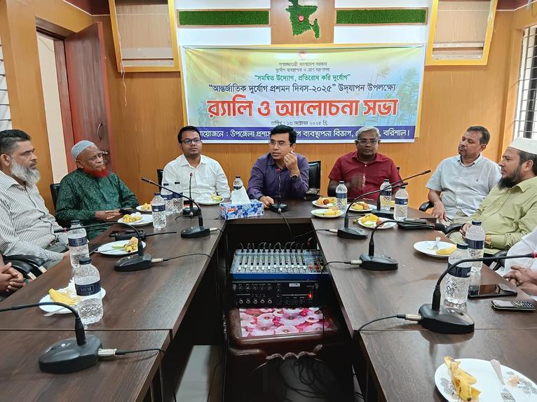 গৌরনদীতে আন্তর্জাতিক দুর্যোগ প্রশমন দিবস উপলক্ষে র‍্যালি ও আলোচনা সভা