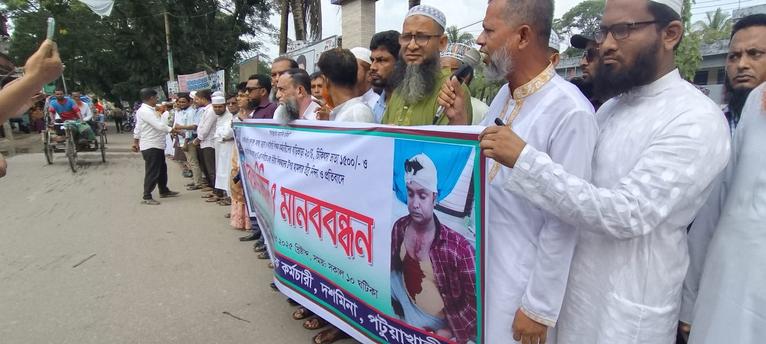 শিক্ষক নির্যাতনের প্রতিবাদে বিক্ষোভ ও মানববন্ধন দশমিনায়