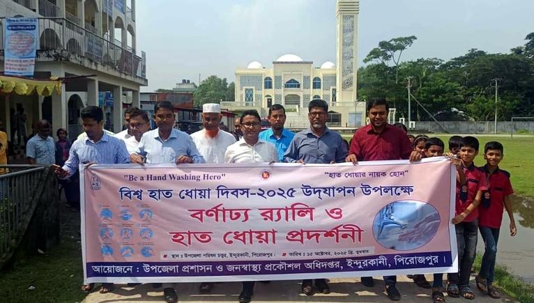 ইন্দুরকানীতে বিশ্ব হাতধোয়া দিবস পালন