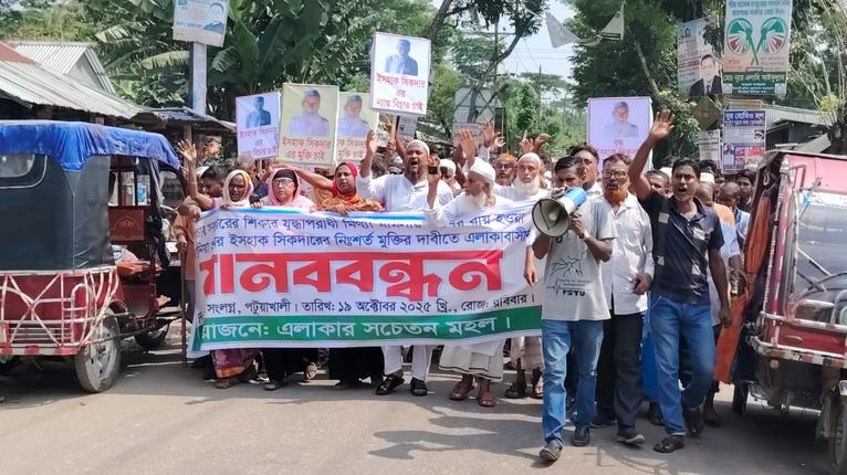 যুদ্ধাপরাধীর মামলায় ফাঁসির রায় প্রত্যাহার দাবিতে বিক্ষোভ পটুয়াখালীতে