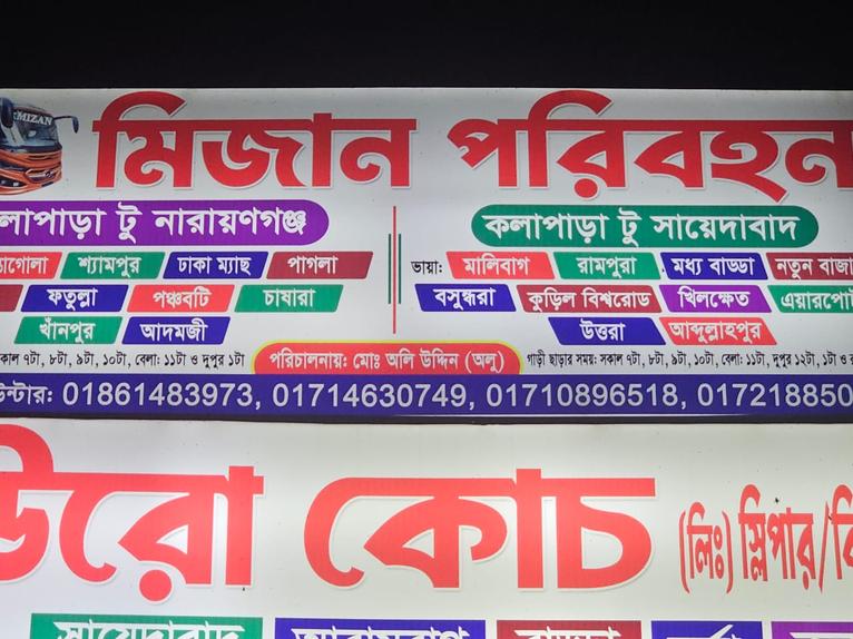 কুয়াকাটায় যাত্রী হয়রানির অভিযোগে দুই বাসচালককে জরিমানা