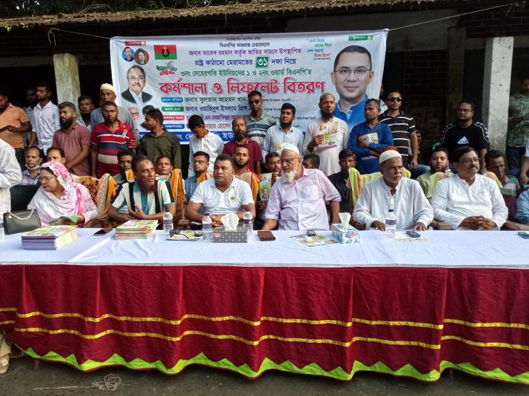 বাবুগঞ্জ উপজেলা বিএনপির কর্মশালা ও লিফলেট বিতরণ